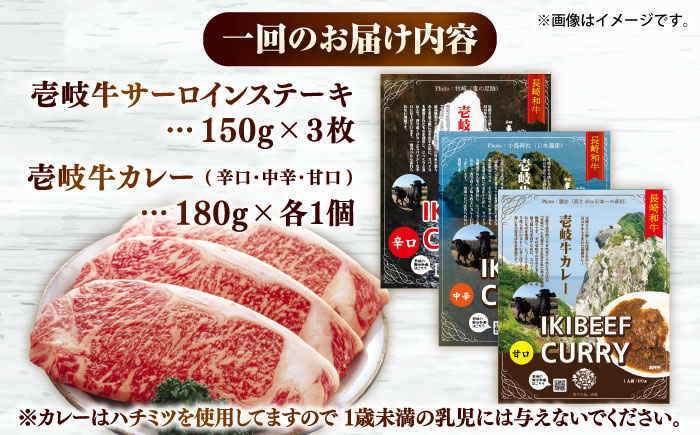 【全6回定期便】壱岐牛サーロインステーキ＆壱岐牛カレー3種セット《壱岐市》【壱岐フードファクトリー】カレー サーロイン ステーキ 壱岐牛 [JDW117]