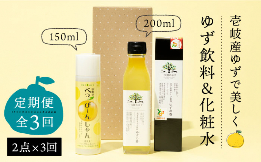 【全3回定期便】べっぴ〜んしゃん・ゆずの香セット [JBO068] 45000 45000円