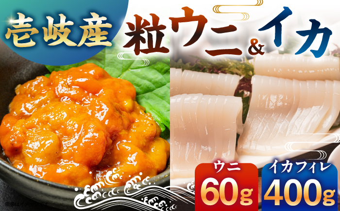 　【冷凍】壱岐産剣先イカフィレ(80g)×5枚　壱岐産粒うに瓶60g×1本　《壱岐市》　【一支國屋】 [JCC013]