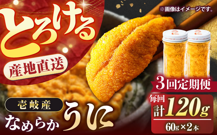 【年内発送】【全3回定期便】数量限定！壱岐の生うに 2本セット [JEH005] 90000 90000円