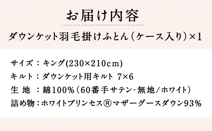 【キング】羽毛布団 肌掛け・ダウンケット マザーグースダウン93％（無地・ホワイト）《壱岐市》【富士新幸九州】 [JDH098] ロイヤルゴールドラベル 布団 ふとん 羽毛ふとん 肌掛 ダウンケット 羽毛 ダウン 綿100％ キング 128000 128000円