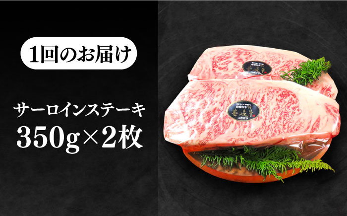 【全3回定期便】極上 壱岐牛 A5ランク サーロインステーキ 350g×2枚（雌）《壱岐市》【KRAZY MEAT】 [JER027] サーロイン ステーキ 希少部位 赤身 牛肉 A5 150000 150000円 15万円