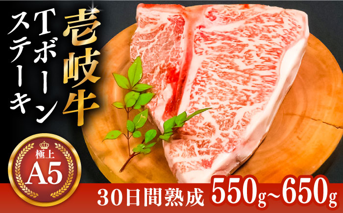 極上 壱岐牛 A5ランク Tボーンステーキ 約550~650g（雌）30日間熟成《壱岐市》【KRAZY MEAT】 [JER006] ヒレ 赤身 ステーキ サーロイン 熟成 熟成肉 牛肉 希少部位 骨つき肉 84000 84000円