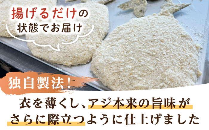 壱岐島 アジフライ 4枚《壱岐市》【丸昇水産】 あじ あじフライ 冷凍配送 揚げ物 ギフト 贈り物 小分け 取り寄せ 揚げるだけ 簡単 10000 10000円 1万円 [JFZ004]