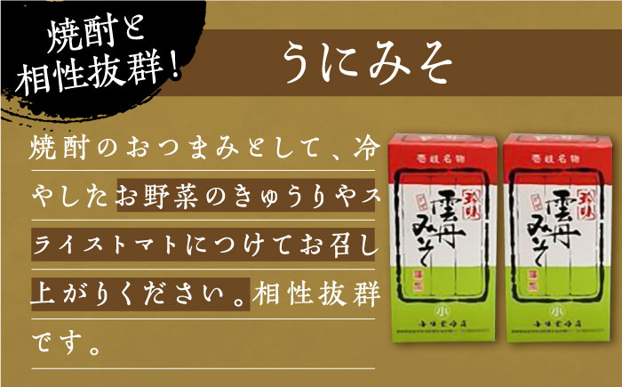 【全2回定期便】豪華 麦焼酎 2種 飲み比べ うにみそと焼酎セット 紙パック 25度 900ml 2本 うにみそ2点《壱岐市》【下久土産品店】 酒 焼酎 むぎ焼酎 うに [JBZ077]