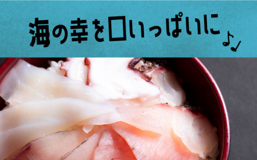 壱岐産 海鮮丼の具 3人前《壱岐市》【こころ壱岐水産】 [JCF013] 海鮮 海鮮丼 鮮魚 刺身 刺し身 簡単 時短 贅沢 12000 12000円