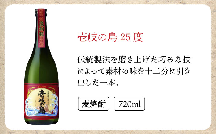 【全2回定期便】壱岐焼酎飲み比べ(SS)《壱岐市》【壱岐の蔵酒造（株）】酒 麦焼酎 アルコール セット 壱岐の島 [JBK033]