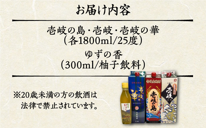 贅沢 麦焼酎 3種 飲み比べ ゆず割セット 紙パック 25度 1800ml×3本 ゆずの香 1本付き 《壱岐市》【下久土産品店】 酒 焼酎 むぎ焼酎 ゆず [JBZ049] 24000 24000円 