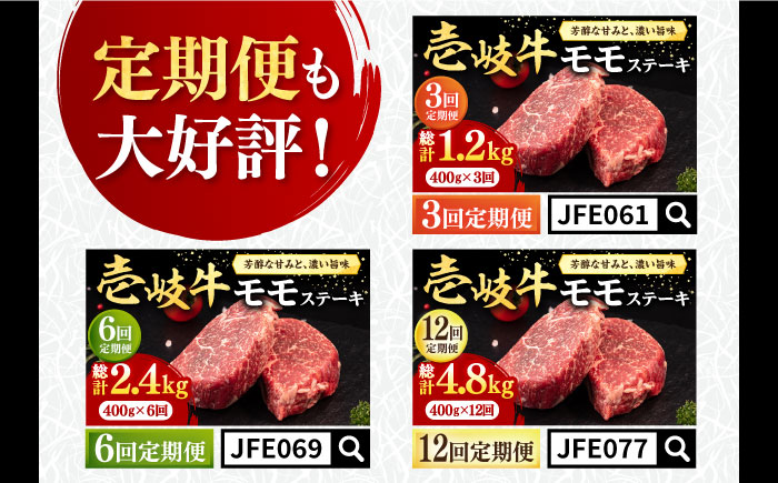 壱岐牛 モモステーキ 400g《壱岐市》【株式会社イチヤマ】[JFE053] 赤身 肉 牛肉 モモ ステーキ BBQ 焼肉 焼き肉 19000 19000円