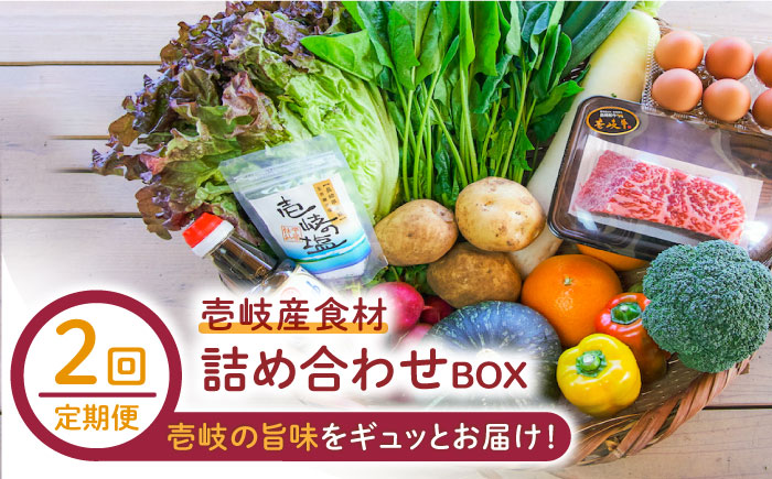 【全2回定期便】壱岐産食材詰め合わせBOX「野菜と壱岐牛」《壱岐市》【壱岐イルカパーク＆リゾート】しゃぶしゃぶ 卵 塩 醤油 黒毛和牛 [JBF038]