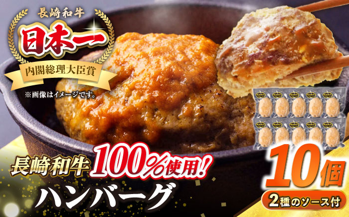 シュシュの長崎和牛ハンバーグ 130g×10個 セット《壱岐市》【シュシュ】 牛 牛肉 和牛 国産  長崎和牛 ハンバーグ 小分け おかず お惣菜 簡単調理 冷凍ハンバーグ 10個 ソース セット ギフト 贈答用 冷凍配送 [JGE009]