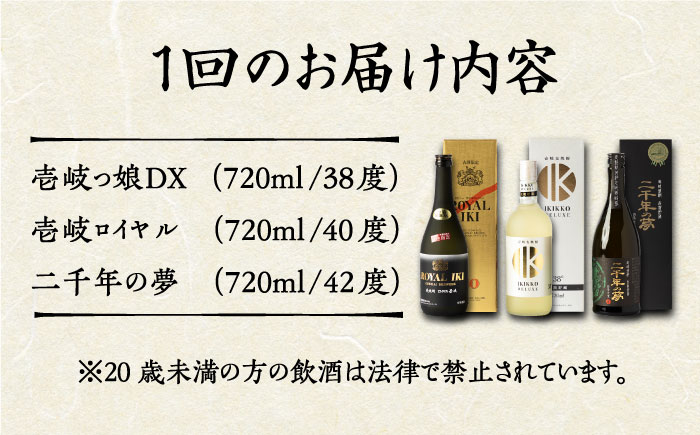 【全2回定期便】極上 壱岐焼酎 飲み比べ 3本セット《壱岐市》【下久土産品店】 酒 麦焼酎 壱岐 長崎 本格焼酎 セット 飲み比べ [JBZ071]