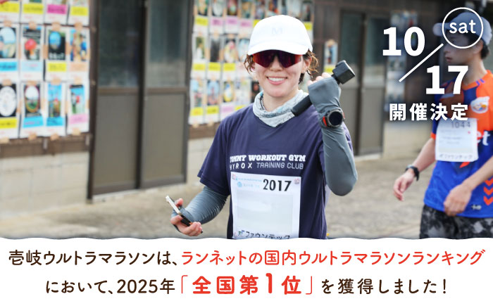 【2026年10月17日開催】神々の島 壱岐ウルトラマラソン2026【50kmの部】参加権 1名様分 [JBH004]   5万 50000 50000円 5万円