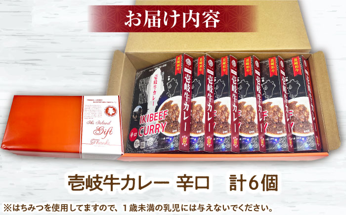 壱岐牛カレー辛口づくし《壱岐市》【アットマーク】 常温配送 カレー ご当地カレー レトルト 簡単調理 [JDW040]