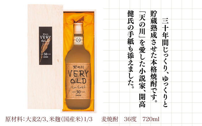 【全2回定期便】30年古酒「天の川 ベリーオールド」《壱岐市》【天の川酒造（株）】焼酎 壱岐焼酎 麦焼酎 酒 アルコール [JDA014]