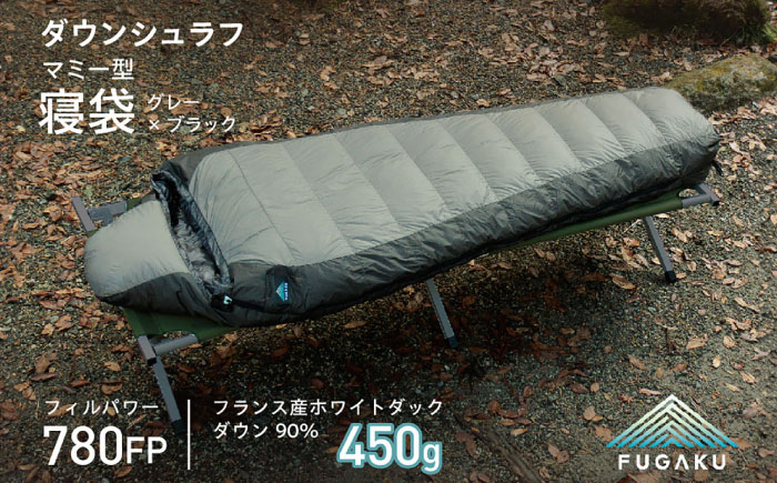 FUGAKU】MUMMY SLEEPING BAG 450g マミー型寝袋 ダウンシュラフ