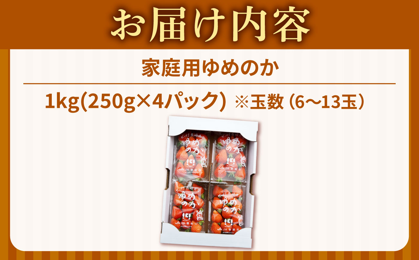 【先行予約】【訳あり/簡易包装】ゆめのか 約250g×4パック【2027年1月以降順次発送】《壱岐市》【Strawberry Gang】 [JEM003] イチゴ 苺 果物 フルーツ スムージー 13000 13000円 冷蔵配送 訳あり
