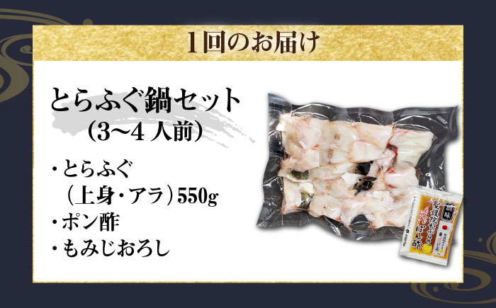 【全2回定期便】とらふぐ 鍋セット（3〜4人前）《壱岐市》【なかはら】 [JDT063] ふぐ フグ 河豚 とらふぐ トラフグ 鍋 ふぐ鍋 フグ鍋 とらふぐ鍋 トラフグ鍋 てっちり 海鮮鍋 魚介鍋 78000 78000円