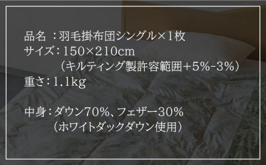 【ニューゴールドラベル】羽毛布団 【シングル】 ホワイトダックダウン70%使用 長崎県壱岐産【壱岐工芸】 [JCD015] 羽毛掛け布団 ふとん 本掛け 布団 100000 200000円 10万円