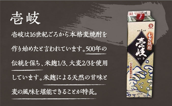 【全2回定期便】至高 麦焼酎 4種 飲み比べ セット 紙パック 25度 1800ml×4本《壱岐市》【下久土産品店】 酒 焼酎 むぎ焼酎 壱岐の島 壱岐の島 [JBZ074]