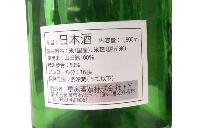 純米大吟醸 横山五十BLACK 直汲み生 1800ml 《壱岐市》【ヤマグチ】 お酒 酒 日本酒 純米大吟醸 [JCG123]