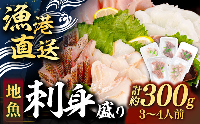 【お歳暮対象】【年内発送】【勝本漁港直送】壱岐島の刺身盛りセット ≪壱岐市≫【あかりや】 冷凍配送 刺身 小分け 産地直送  11000円 お刺身 刺し身 寿司 海鮮 [JFO003]