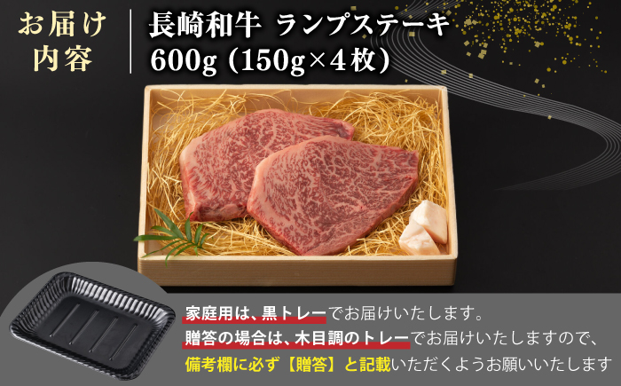 【A4〜A5ランク】長崎和牛 ランプ ステーキ 600g（150g×4枚）《壱岐市》【野中精肉店】 黒毛和牛 牛肉 和牛 赤身 希少部位 23000円 23000 [JGC006]