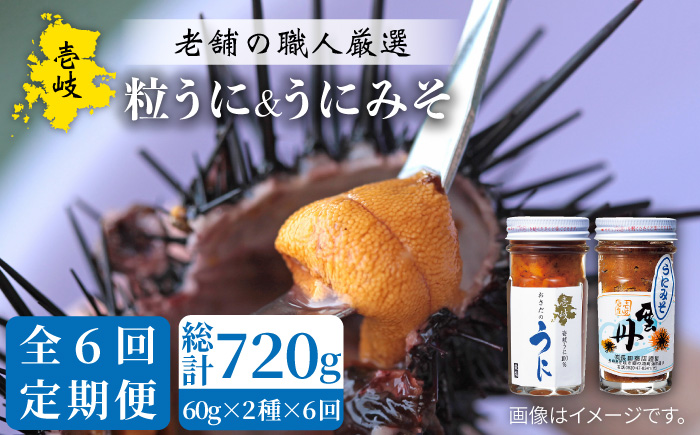 【全6回定期便】紫うにセット （ 粒うに 紫うにみそ ） 各60g [JAO025]   100000 100000円 10万円