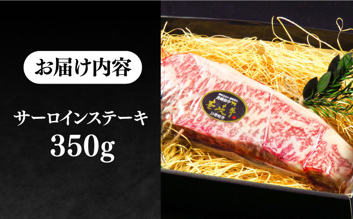 極上 壱岐牛 A5ランク サーロインステーキ 350g（雌）《壱岐市》【KRAZY MEAT】[JER055] サーロイン ステーキ 希少部位 赤身 牛肉 A5 27000 27000円 のし プレゼント ギフト