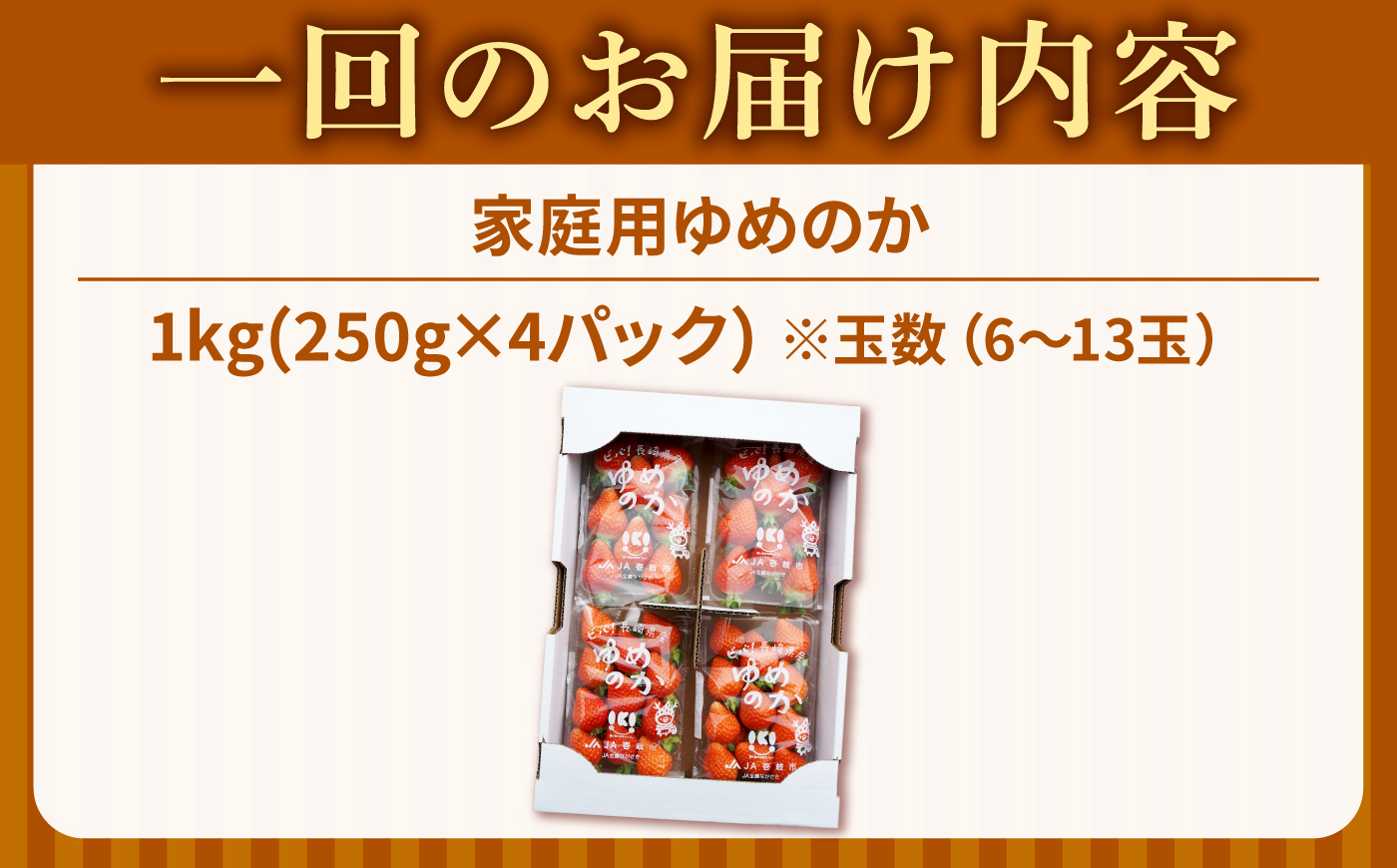 【先行予約】【訳あり/簡易包装】【全3回定期便】ゆめのか 約250g×4パック【2027年1月以降順次発送】《壱岐市》【Strawberry Gang】 [JEM004] イチゴ 苺 果物 フルーツ スムージー 39000 39000円 冷蔵配送 訳あり