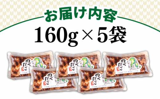 和スイーツ「のべだご」 160g×5袋 《壱岐市》【メイリ・キッチン】 [JBD055] 和菓子 お菓子 スイーツ 餡 あんこ 団子 餅 もち 常温 9000 9000円