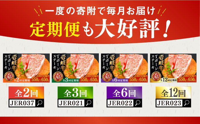 極上 壱岐牛 A5ランク Tボーンステーキ 約550~650g（雌）30日間熟成《壱岐市》【KRAZY MEAT】 [JER006] ヒレ 赤身 ステーキ サーロイン 熟成 熟成肉 牛肉 希少部位 骨つき肉 84000 84000円