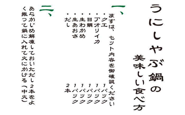 【全2回定期便】 「壱岐のリゾートホテル監修」幻天然クエ・アオリイカ・鯛入り雲丹しゃぶ鍋《壱岐市》 【みやげ処 縁由】 [JBJ039]