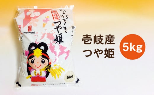 【R7年度産米】壱岐産 つや姫 5kg 《壱岐市》【壱岐市農業協同組合】[JBO024] 米 お米 白米 5キロ ご飯 ごはん お弁当 朝食 17000 17000円