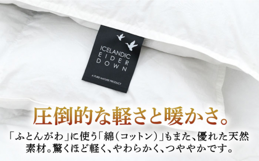 【クイーン】【至福の寝ごこち】 羽毛布団 本掛け アイダーダウン×綿100％（ホワイト・精紡交撚）《壱岐市》【富士新幸九州】 [JDH081] アイダーダウン 布団 ふとん 綿100％ 本掛 掛布団 掛け布団 掛けふとん ダウン クイーン 3200000 3200000円 320万円