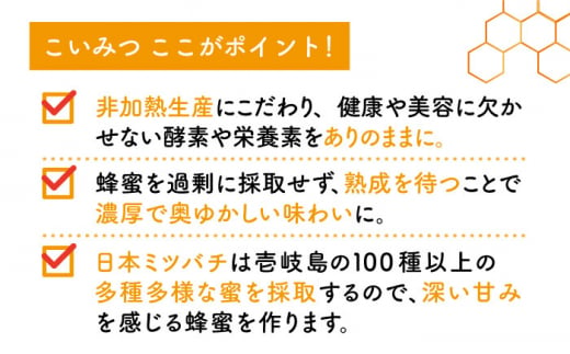 【数量限定】こいみつ（日本ミツバチの生はちみつ）瓶タイプ 110g×1本《壱岐市》【壱岐オリーブ園】[JDU015] ハチミツ 蜂蜜 はちみつ 日本蜜蜂 日本ミツバチ 国産 非加熱 14000 14000円