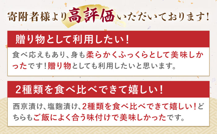 【全12回定期便】西京漬け・塩麹漬け 6種セット [JCW005] 西京漬け おかず 海産物 漬け魚 ご飯のお供 ご飯 魚 132000 132000円 