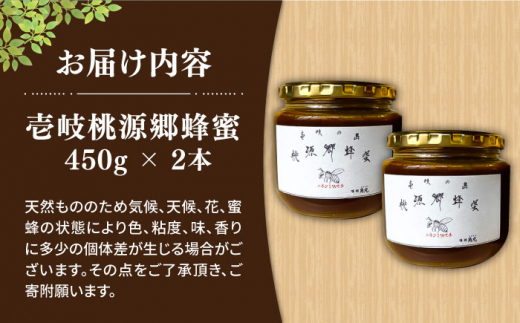 壱岐桃源郷蜂蜜 計900g （450g × 2本） 《壱岐市》【角丸】 [JDK058] 66000 66000円 