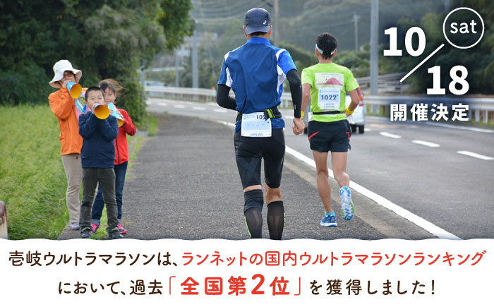 【2025年10月18日開催】神々の島 壱岐ウルトラマラソン2025【100kmの部】参加権 1名様分 [JBH003] 67000 67000円 
