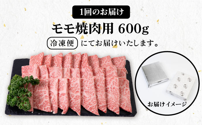 【全6回定期便】 《A4〜A5ランク》壱岐牛 モモ 600g（焼肉）《壱岐市》【壱岐市農業協同組合】 [JBO108] 肉 牛肉 モモ 焼肉 焼き肉 BBQ 赤身 定期便