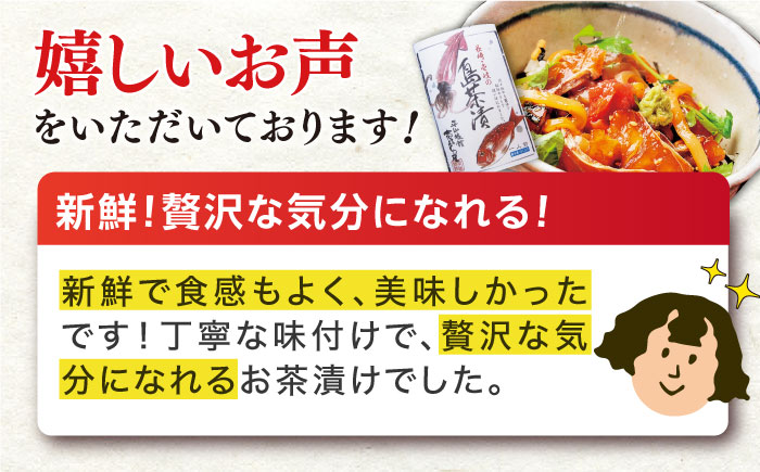 島茶漬け 4人前（鯛・イカ漬け）《壱岐市》【平山旅館壱岐もの屋】[JAI003] 海鮮 お茶漬け 鯛茶漬け イカ 鯛 タイ ギフト のし 11000 11000円 1万円