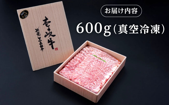 【高島屋選定品】〈壱岐市農業協同組合〉壱岐牛 ロース すき焼き用 600g《壱岐市》 牛肉 鍋 すき焼き しゃぶしゃぶ [JFJ007] 40000 40000円 4万円