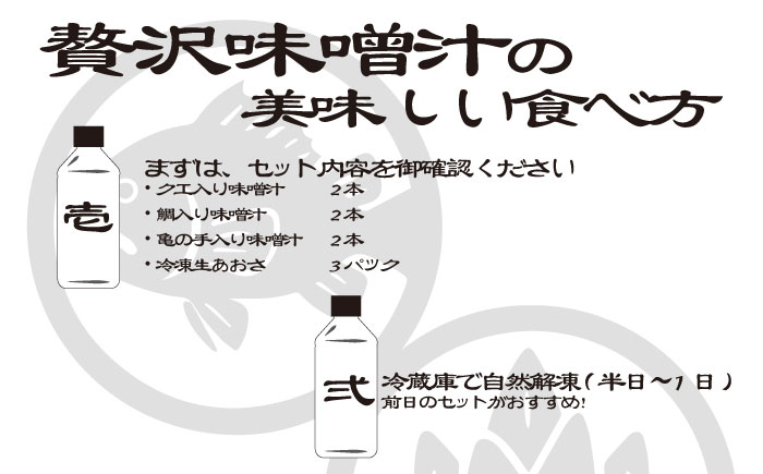 「壱岐のリゾートホテル監修」幻天然クエ・鯛・亀の手入り贅沢壱州味噌汁《壱岐市》 【みやげ処 縁由】 [JBJ012]