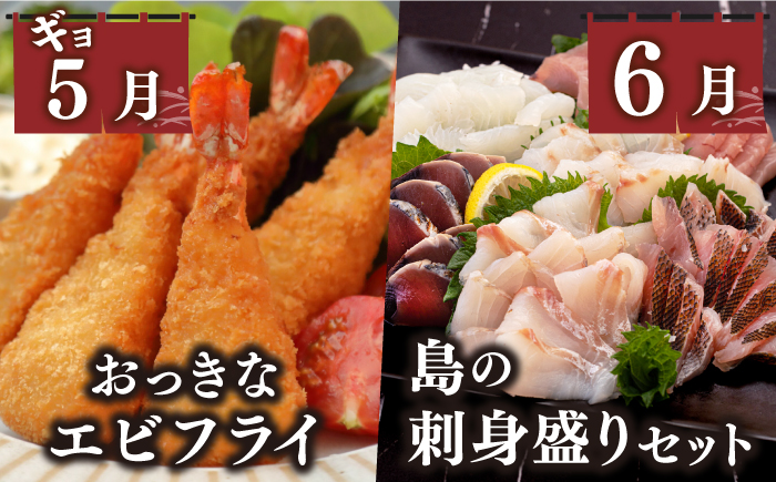 【全12回定期便】 海産物 ギョギョギョ 定期便 （壱）《壱岐市》 鯛 ブリ 刺身 鮮魚 海鮮 フグ とらふぐ [JZX009] 250000 250000円 25万円