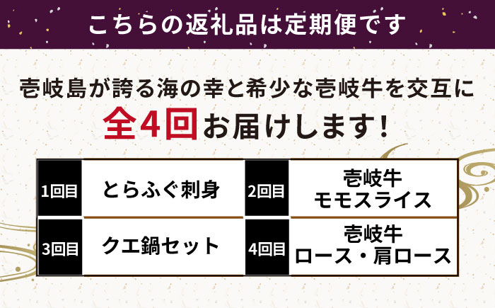 【全4回定期便】ギョ！ギュ！海産物＆壱岐牛 定期便 《壱岐市》 クエ 海鮮 海産物 壱岐牛 鍋 すき焼き しゃぶしゃぶ [JZX020]
