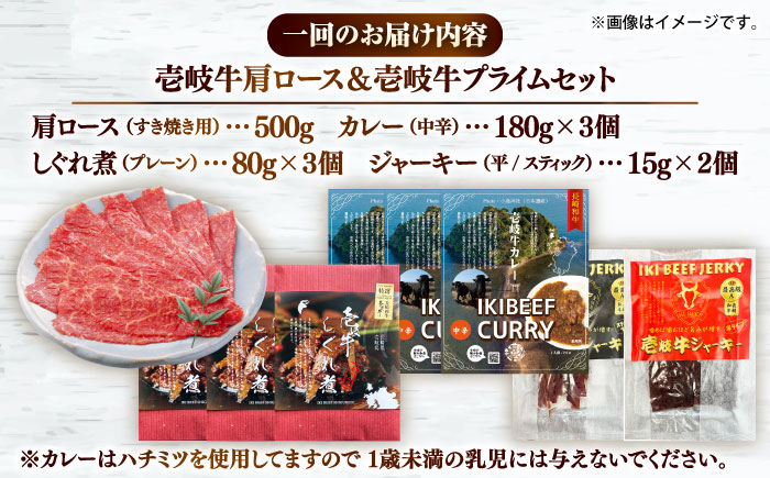 【全12回定期便】壱岐牛肩ロース＆壱岐牛プライムセット《壱岐市》【壱岐フードファクトリー】カレー ロース すき焼き 壱岐牛 [JDW148]