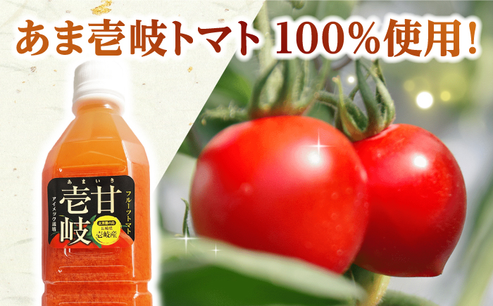 あま壱岐100％！トマトジュース 500ml×6本《壱岐市》【壱岐の潮風】 トマト とまと 100% 無添加 野菜ジュース ソフトドリンク ギフト プレゼント 飲料 贈答 冷蔵配送 40000 40000円 4万円 [JAE011]