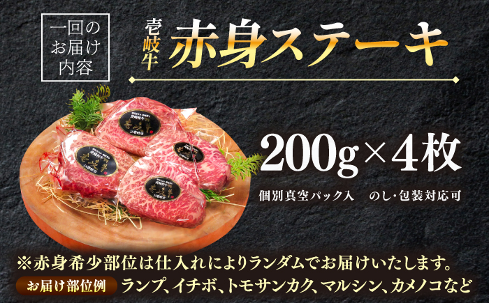 【全12回定期便】極上 壱岐牛 A5ランク 希少部位 赤身ステーキ 200g×4枚（雌）部位おまかせ《壱岐市》【KRAZY MEAT】 [JER011] ステーキ 赤身 希少部位 牛肉 肉 ランプ   600000 600000円 60万円