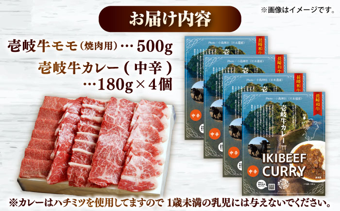 壱岐牛モモ＆壱岐牛カレー中辛セット《壱岐市》【壱岐フードファクトリー】 [JDW053]