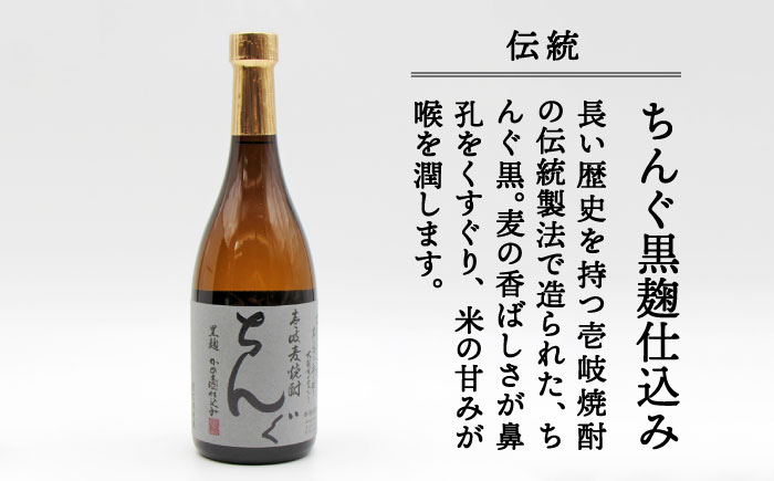 【全2回定期便】ちんぐ焼酎セット《壱岐市》【天下御免】焼酎 壱岐焼酎 麦焼酎 酒 アルコール [JDB363]